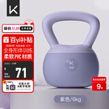 Keep软胶壶铃男女家用健身哑铃练手臂提臀京东专供课程同款深紫色/6KG