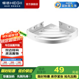 恒洁（HEGII） 免打孔挂件 优质太空铝卫生间浴室置物架毛巾架浴巾架五金挂件 角篮【银】HMP911-04