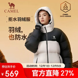 骆驼（CAMEL）【拒水羽绒】户外羽绒服冬新款中长款男女加厚外套羽绒服