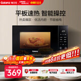 格兰仕微波炉京东自营 家用小型20升 大平板底盘  700瓦省电智能菜单 一键解冻 薄膜按键SF20