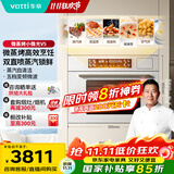 华帝（VATTI）【小微光】 嵌入式蒸烤箱一体机微蒸烤焗炖炸6合1家用脱脂燃卡小飞碟MAX 国家政府补贴V5 i31110W