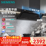 西门子（SIEMENS）【风量不虚标】锥锋Air+顶侧平嵌抽油烟机 大吸力油烟机一级能效国家补贴可组套装LSAJ2C1BNW
