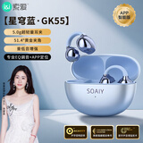索爱（soaiy）GK55 蓝牙耳机耳夹式开放式真无线不入耳运动跑步降噪挂耳式适用华为荣耀小米 星穹蓝