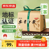 京东京造 2025新茶安吉白茶绿茶纸包100g白叶一号珍稀白茶叶自营送礼自饮