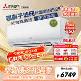 三菱电机（Mitsubishi Electric）LZ系列1.5匹 菱之洁 新一级能效13-21㎡适用变频冷暖 空调省电挂机国家补贴银离子滤网 MSZ-LZ12VF