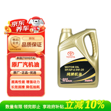 丰田（TOYOTA）一汽原厂机油SP全合成0W-20 4L亚洲狮卡罗拉荣放双擎E+皇冠陆放