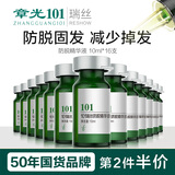 章光101瑞丝防脱发育发液头发增长液育发剂改善男生女生头发量稀疏秃顶 防掉发液10ml*16支