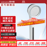 潜水艇（Submarine）增压花洒喷头软管可拆双重过滤 淋浴洗澡家用手持淋浴莲蓬头 【负离子】花洒H15