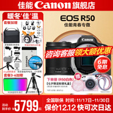 佳能r50相机 入门级微单 旅行家用学生vlog视频 4k小巧便携半画幅R50数码照相机 R50黑色拆单机+RF-S 18-150一镜走天下 官方标配【不含内存卡相机包等必要配件 推荐选套餐】