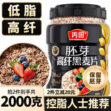 丙田胚芽高纤黑麦片1000g 低脂健身早餐即食无0 加糖脂肪纯全麦燕麦片