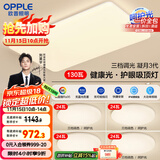 欧普（OPPLE）护眼吸顶灯客厅大灯可调色高显指LED照明简约灯具灯饰套餐7包安装