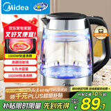 美的（Midea）电水壶热水壶电热水壶高硼硅玻璃1.7L大容量1800W透明暖水壶自动断电MK-SHJ1722