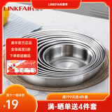 凌丰（LINKFAIR）304不锈钢菜盘 圆碟菜碟 圆盘加厚盛菜 厨房家用 圆碟菜碟子 304不锈钢 加厚 内径14（XR16） 1个