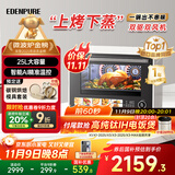 宜盾普微蒸烤炸一体机家用微波炉变频水波炉蒸烤炸三合一双风机25升一级能效EDC-X1国家补贴