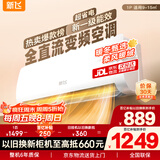 新飞空调 1匹 新一级能效 国家补贴20% 超省电变频冷暖空调 以旧换新卧室挂机 KFR-26GW/J11BPD11-1