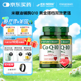 自然之宝雀巢旗下辅酶Q10软胶囊200mg高含量coq10成人护心脏备孕80粒*2瓶