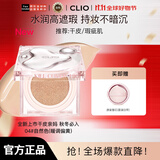 珂莱欧（CLIO）粉晶气垫bb霜粉底液遮瑕保湿04 生姜米色15g/只*2生日礼物女