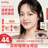 moody大小直径美瞳月抛隐形眼镜精选系列2片 松林木屋700度 Moist