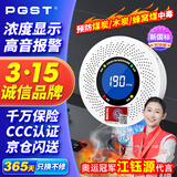 PGST 一氧化碳报警器 CO探测器 煤炉烧炭警报器 气体泄漏检报警器