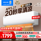 科龙海信出品 小布丁 询单减200 1.5匹空调挂机 新一级大风量 轻音 冷暖卧室壁挂式家用QJ 以旧换新 1.5匹 一级能效 以旧换新补贴 享压缩机十年保修