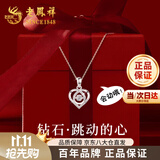 老凤祥【镶进口真钻】跳动的心银项链女结婚纪念日礼物女送女友老婆生日 【钻石】跳动的心项链-京速达