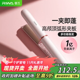 雷瓦（RIWA）高颅顶夹板弧形卷发棒【卷直多功能】直板夹1亿负离子无痕蓬松器垫发根刘海生日礼物女生RB-8161