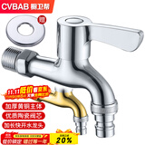 橱卫帮（CVBAB）全铜加长洗衣机龙头 4分进水口入墙式水嘴 快开洗衣机水嘴CV1667