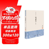 钱穆先生著作系列：四书释义