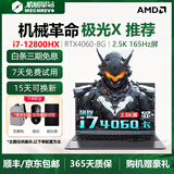 机械革命展机极光x蛟龙16pro蛟龙16K旷世笔记本电脑RTX4060游戏本2.5K屏 i7-12650H-RTX4060独显8G 16运行+1TB固态【定制升级】