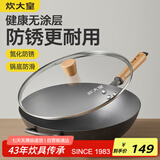 炊大皇炒锅不粘家用厨房炒菜老式精铁燃气适用无涂层大铁锅极铁锅34cm