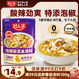 好人家泡椒酸菜鱼调料390g 四川风味酸汤底料泡酸菜水煮鱼家用调味料