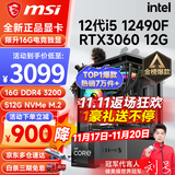 微星（MSI） i5 12400F/13400F/RTX3060/4060/5060Ti黑神话悟空游戏主机电脑台式机组装电脑主机DIY整机 配置四i5 12400F丨512G丨RTX3060