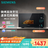 西门子（SIEMENS）【微烤一体】台式微波炉 8种自动烹饪程序 易清洁 25L 国家补贴FE053LMB2W