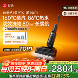 石头A30 Pro Steam 全向助力洗地机 86°C热水160°蒸汽洗地长续航 0缠毛0异味吸拖一体拖地扫地机器人