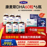 康麦斯（K-Max）dha青少年补脑增强记忆力学生增加提神高中生儿童专注鱼油鱼肝油 6瓶学霸装【囤货一学年】