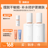 934神经酰胺酵母磨皮爽肤水补水保湿男女适用943柔肤水150ml*2