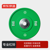 京东京造 杠铃片 专业比赛竞技训练哑铃片深度硬拉卧推橡胶杠铃盘10KG单片