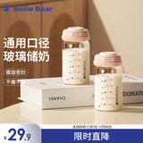 小白熊SnowBear玻璃储奶瓶 新生儿婴儿宝宝奶瓶母乳保鲜存奶瓶2个装180ML8885