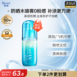 碧柔（Biore）花王沁感防晒喷雾60ml户外隔离霜高倍防晒霜防水紫外线通勤护肤品