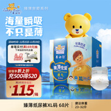 泰迪熊（Teddy Bear）臻薄透气纸尿裤XL68片(12-17公斤)婴儿尿不湿超薄干爽