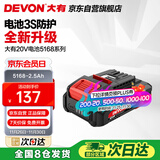 大有20V锂电池5168锂电电池包适配大有20V全系列机型 2.5Ah-5168