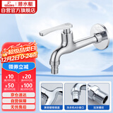 潜水艇（Submarine）L403X 加长洗衣机龙头 洗衣机水嘴 黄铜镀铬 4分插口式出水口