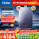 海尔（Haier）【K系列KN5零冷水】20升燃气热水器天然气 5A一级恒温 TSI增压【国家补贴15%】 一级静音以旧换新