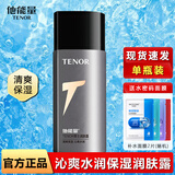他能量洗面奶抹清洗脸补水保湿清洁控油面霜润肤露男士专用护肤产品套装 男士润肤露130g