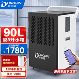 多乐信 智能除湿机90升/天 手机APP操控 735W功率 8升大水箱 别墅大平层地下室家用仓库机房工业抽湿机 90L/天 【高配】美芝压缩机