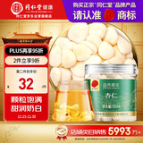 同仁堂品牌 北京同仁堂 杏仁110克  可磨粉晒干制片制作七白饮泡茶