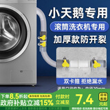 一靓适用小天鹅滚筒洗衣机原装排水管延长管全自动下水管接软管出水管 【0.5米】滚筒洗衣机排水延长管