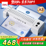 得力(deli) A3/A4家用办公塑封机过膜机  六档调节 自动进退膜 照片文件 冷裱/热裱 灰色3892