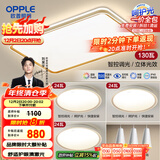 欧普（OPPLE）吸顶灯客厅大灯智能LED照明简约现代大气灯具灯饰品见套餐1包安装