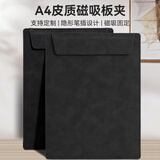 西玛（SIMAA）A4磁性皮质书写文件夹板夹 会议商务书写夹板报告夹 多功能写字垫板竖式 黑色7092